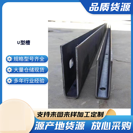 武陟上海市U型槽钢
